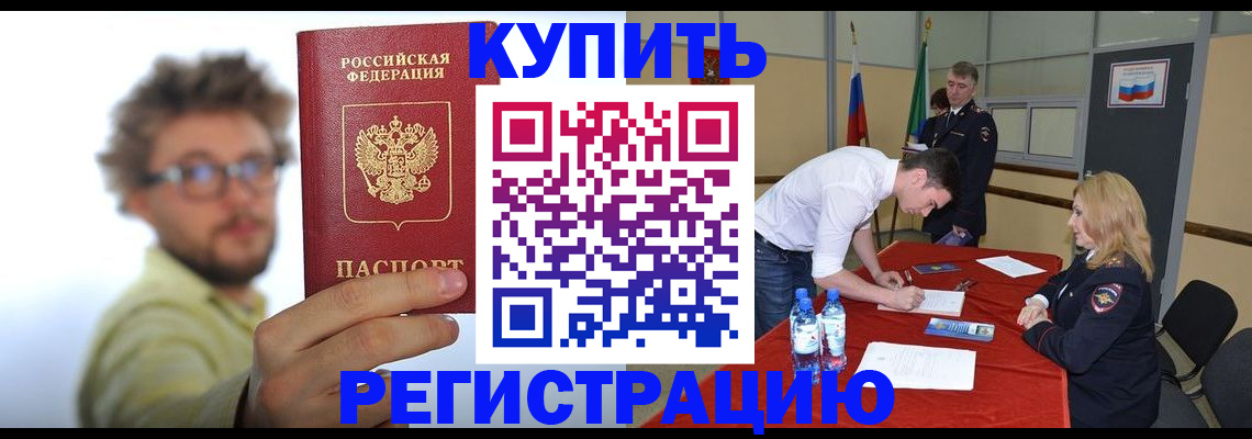 прописка штамп в Будённовске