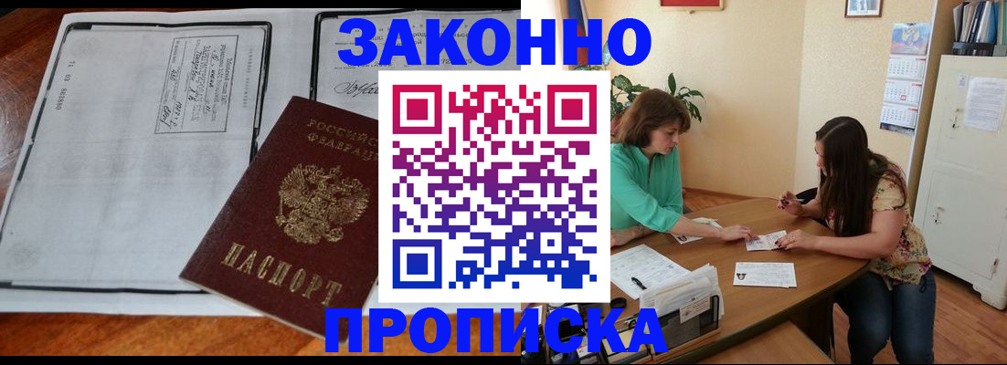 прописка для военкомата в Будённовске