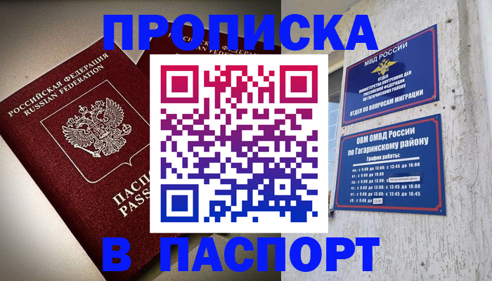 временная регистрация купить в Будённовске