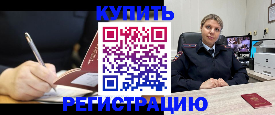 прописка паспорт в Будённовске