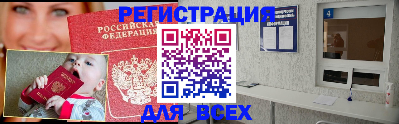 прописка паспорт в Будённовске